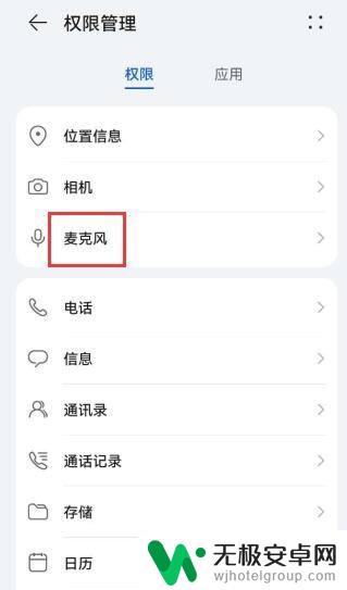 华为手机右上角话筒图标怎么关闭 华为手机如何关闭麦克风标志