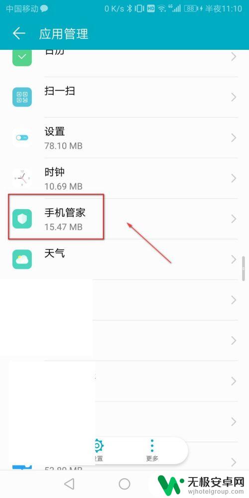 华为如何禁用手机管家 华为手机如何关闭手机管家