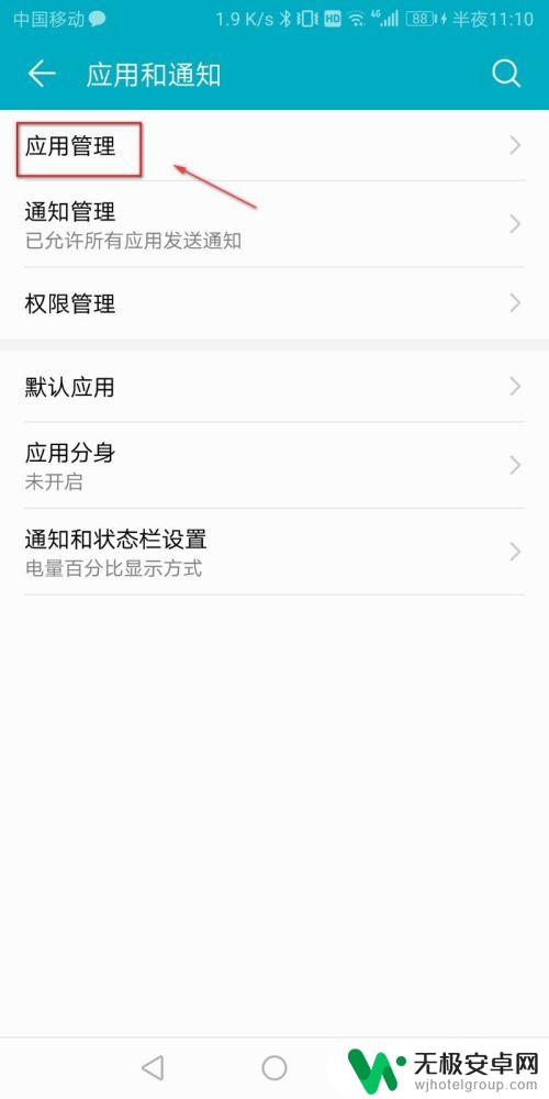 华为如何禁用手机管家 华为手机如何关闭手机管家