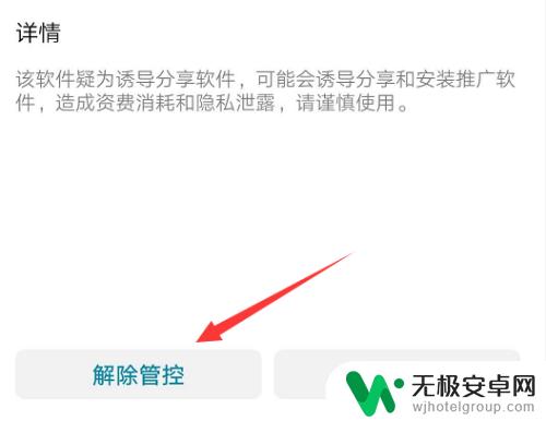 怎样解除手机管控 华为手机如何取消风险管控