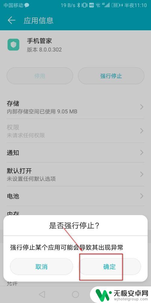 华为如何禁用手机管家 华为手机如何关闭手机管家