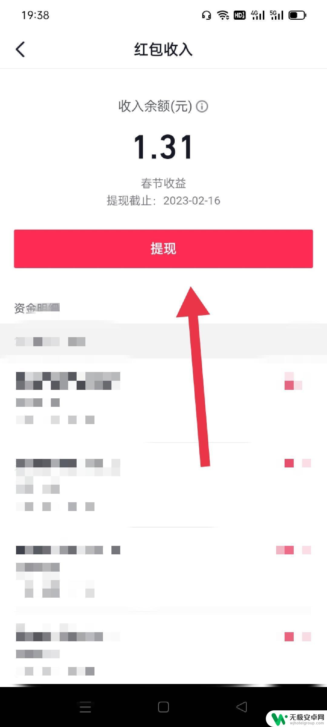过年抖音红包怎么提现 抖音过年红包怎么提现