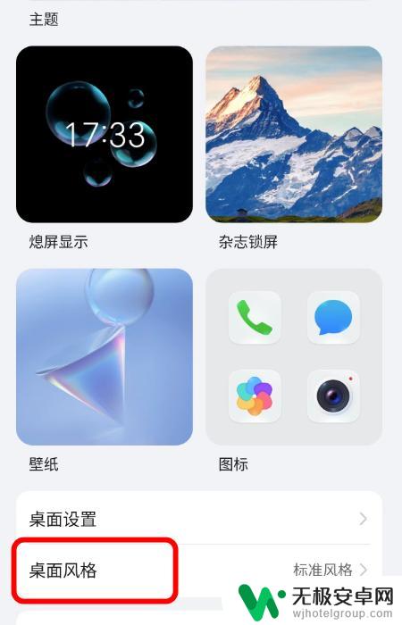 荣耀手机设置桌面 荣耀手机桌面风格设置教程