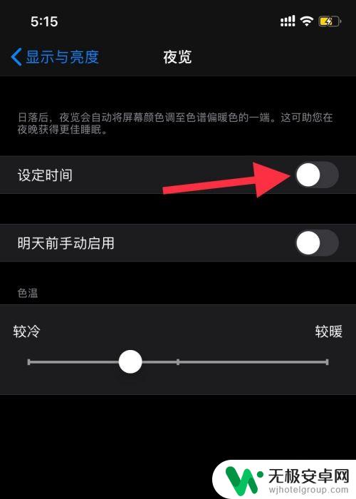 苹果手机如何调出深夜 苹果手机深夜模式怎么开启