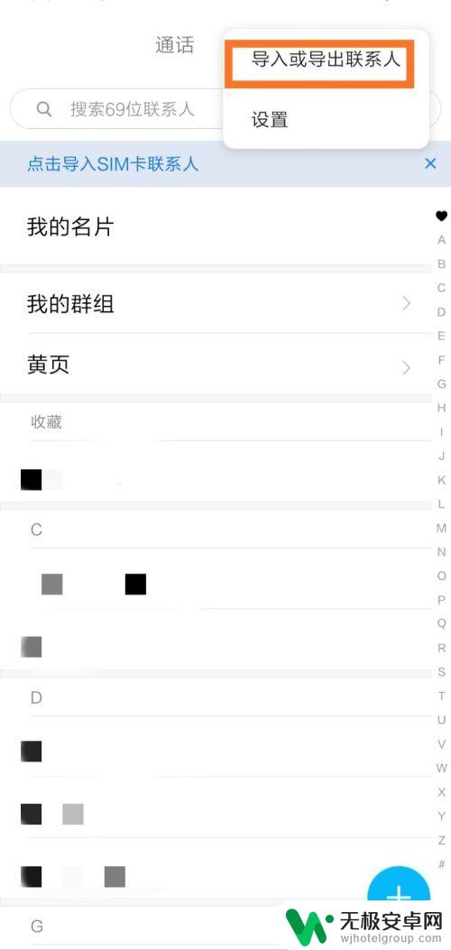 sim卡里的联系人怎么导入手机 如何将SIM卡联系人导入到手机