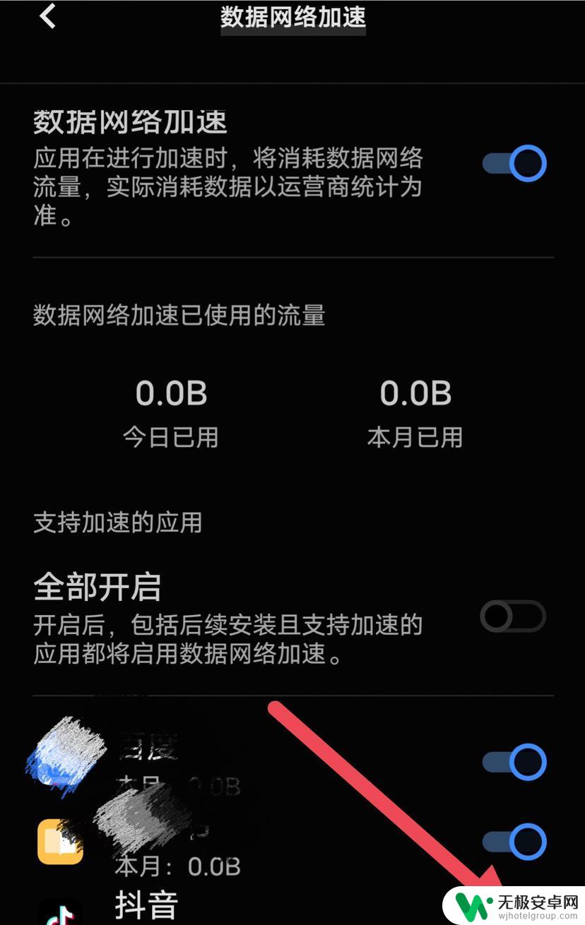 抖音怎么关掉流量加速 抖音流量加速怎么关