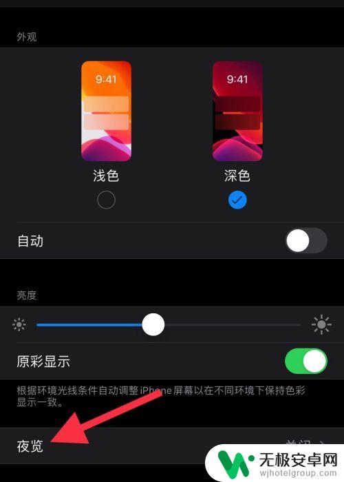 苹果手机如何调出深夜 苹果手机深夜模式怎么开启