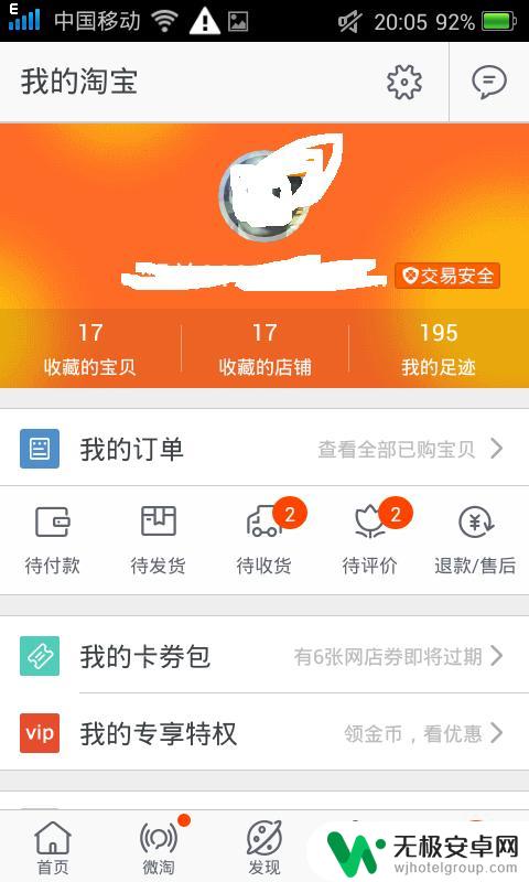 手机淘宝怎么该账户 手机淘宝多个账号怎么切换