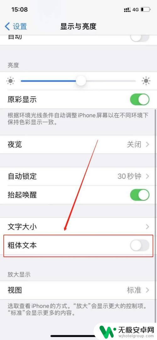 苹果手机怎么文字加粗 苹果手机加粗字体设置方法