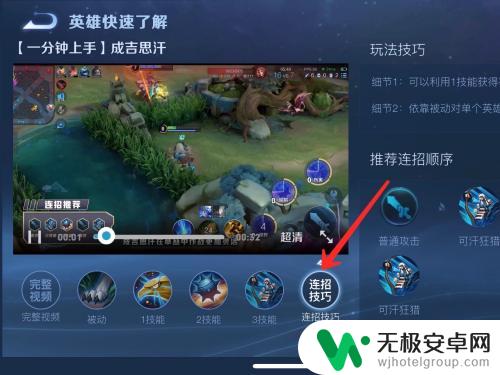 成吉思汗怎么跳 王者荣耀成吉思汗技巧