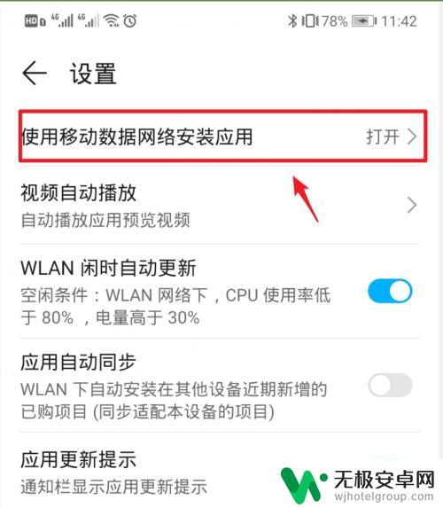 手机自动安装应用在哪里设置 手机总自动安装软件如何处理
