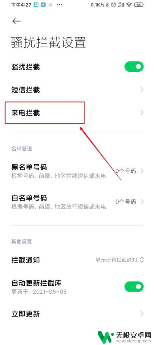 黑鲨手机如何设置陌生来电 黑鲨手机3s如何开启来电拦截功能