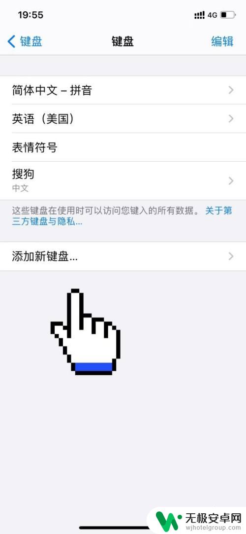苹果手机怎么设置输入法为手写 苹果手机手写输入快捷键设置