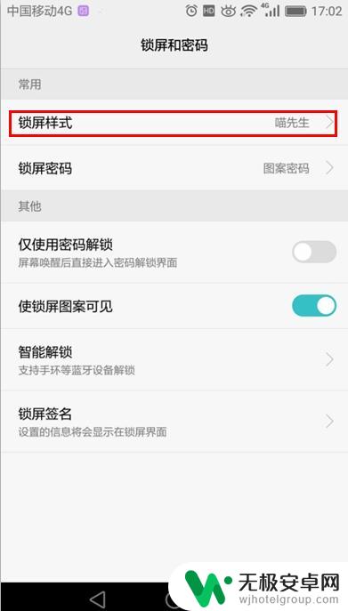 你锁屏华为手机怎么设置 华为手机锁屏设置教程