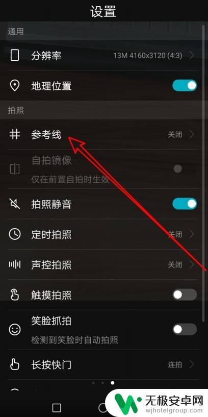 华为手机怎么画网格 华为手机拍照网格设置方法