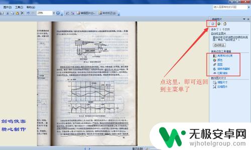 手机什么软件可以扫描照片 图片去除背面阴影的方法