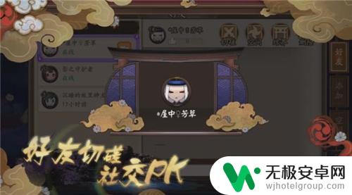 阴阳师怎么好友切磋 阴阳师好友切磋怎么开启