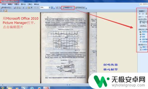 手机什么软件可以扫描照片 图片去除背面阴影的方法