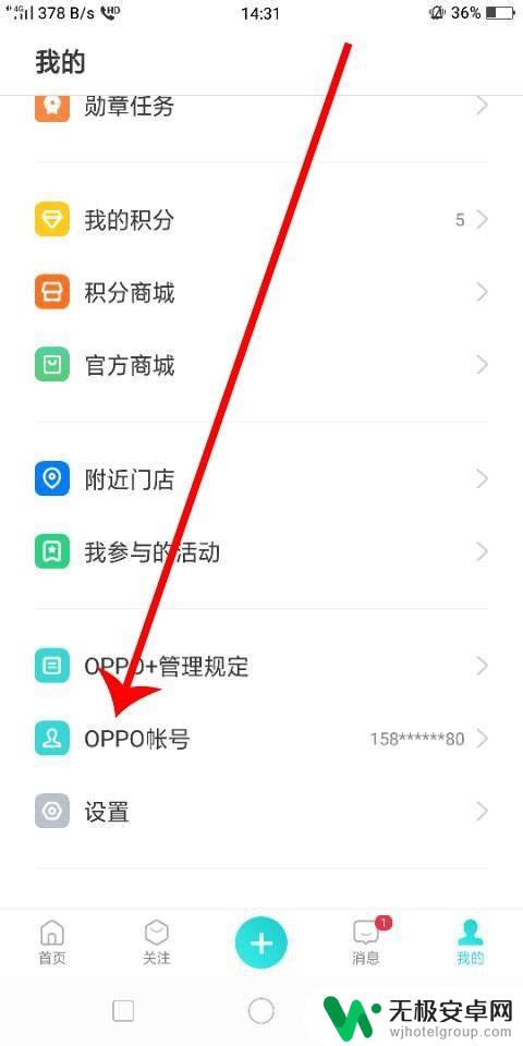 oppo如何消除手机账号 oppo账号怎么注销手机