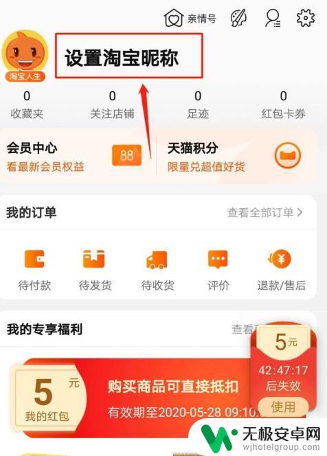 手机淘宝设置店铺昵称怎么设置 淘宝昵称怎么修改