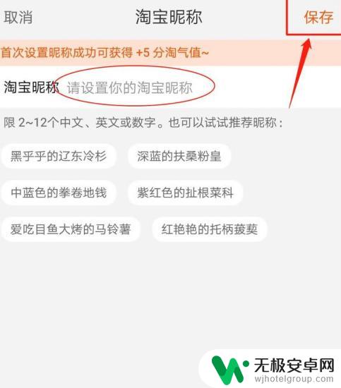 手机淘宝设置店铺昵称怎么设置 淘宝昵称怎么修改