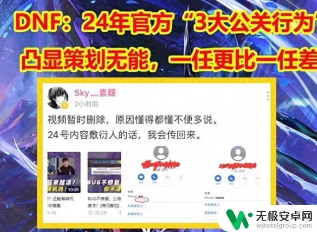 DNF：揭秘24年来官方的“三大公关失误”！揭露策划团队的无能，一届比一届糟糕