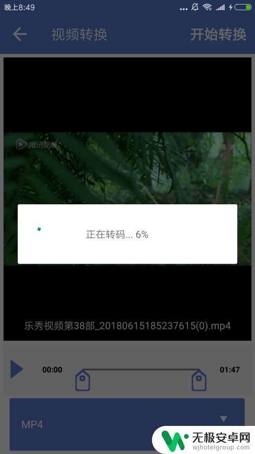 手机里的视频怎么转成mp4格式 手机视频格式转换教程