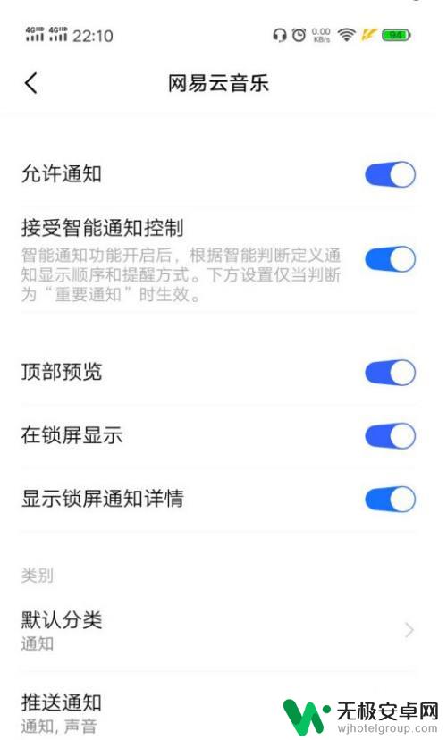 音乐怎么在手机上面显示 手机通知栏怎样设置显示网易云音乐