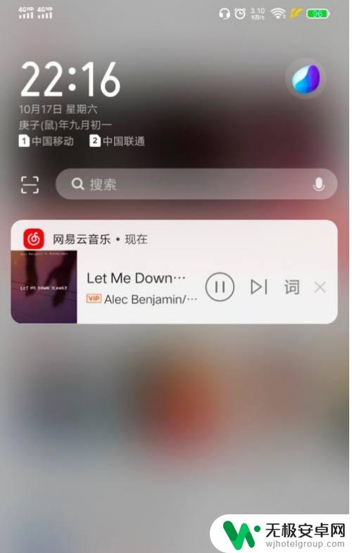 音乐怎么在手机上面显示 手机通知栏怎样设置显示网易云音乐