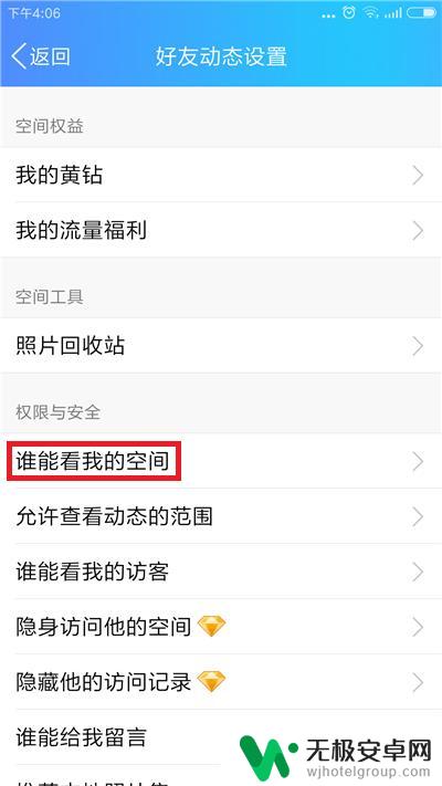 手机怎么进权限qq空间 手机QQ怎么设置空间访问权限