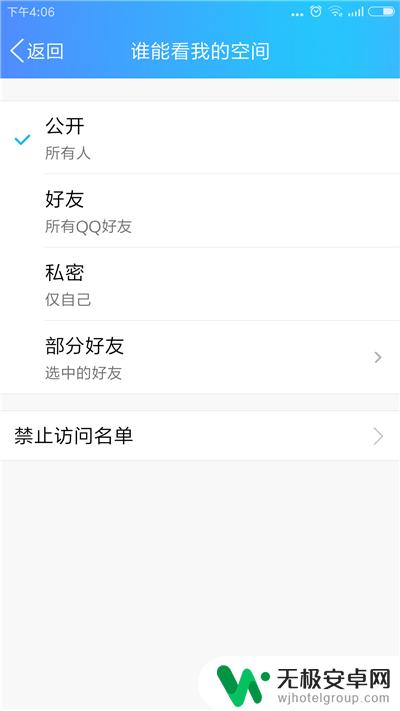 手机怎么进权限qq空间 手机QQ怎么设置空间访问权限