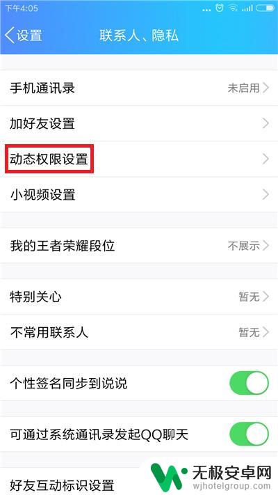 手机怎么进权限qq空间 手机QQ怎么设置空间访问权限