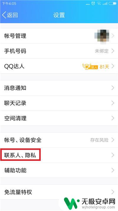 手机怎么进权限qq空间 手机QQ怎么设置空间访问权限