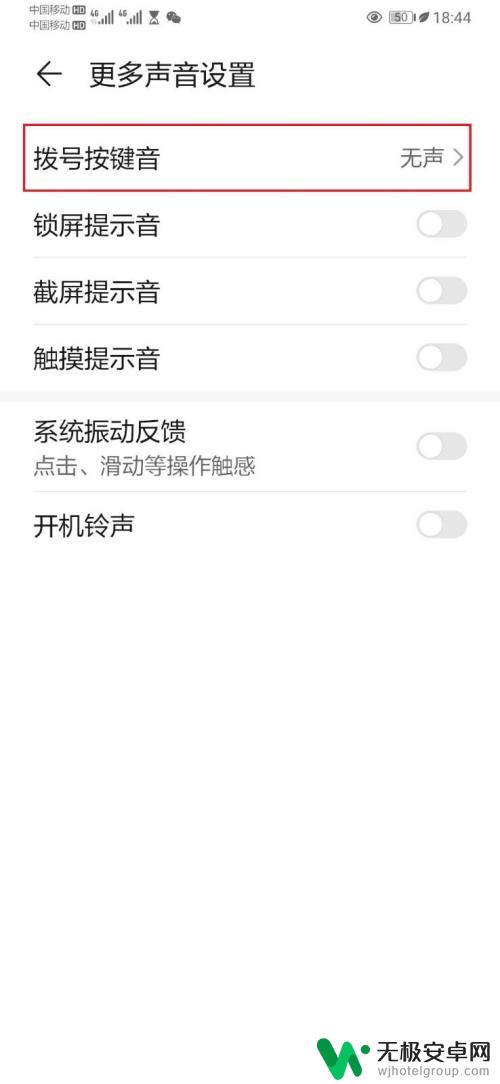 华为手机如何加按键音效 华为手机如何关闭按键声音