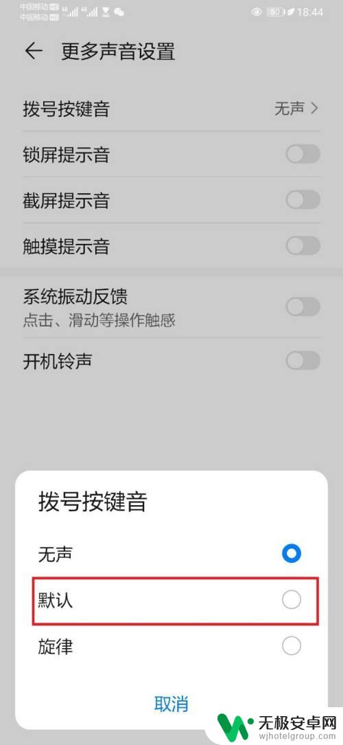 华为手机如何加按键音效 华为手机如何关闭按键声音