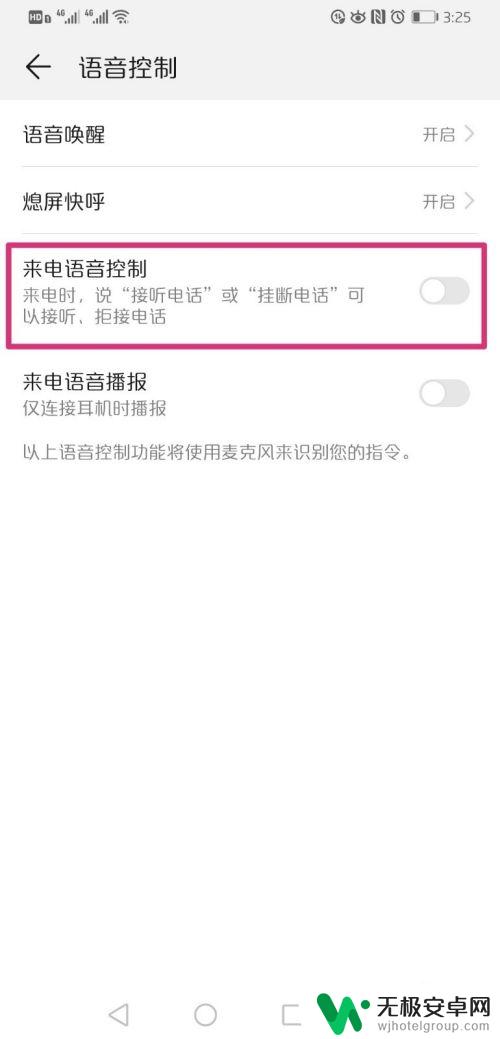 华为手机怎么设置接电话 华为手机语音挂断电话设置步骤