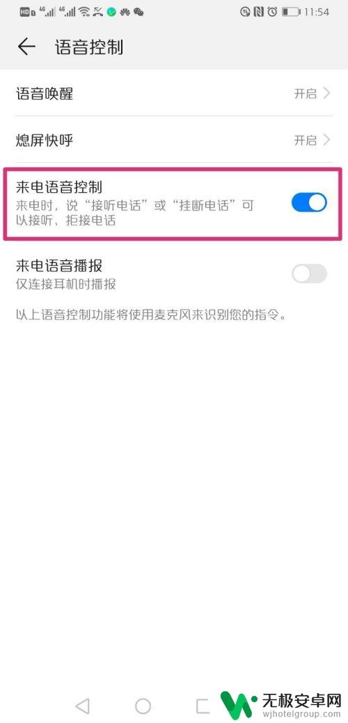 华为手机怎么设置接电话 华为手机语音挂断电话设置步骤