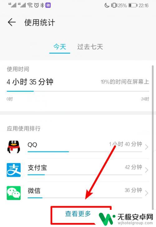 华为手机如何读取应用信息 华为手机应用使用情况查看方法