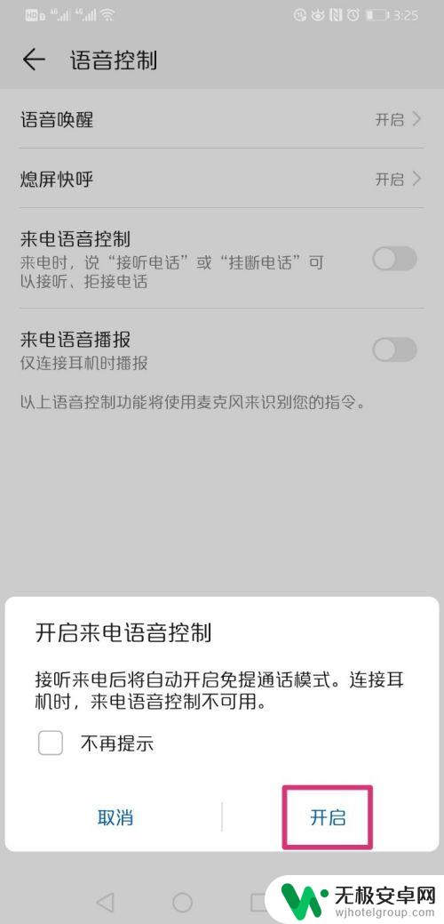 华为手机怎么设置接电话 华为手机语音挂断电话设置步骤