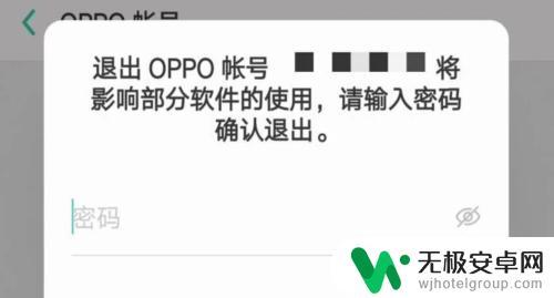 oppo手机账户怎么解 oppo手机如何注销oppo账号