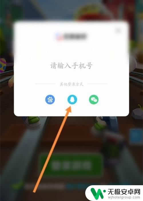 地铁跑酷如何用qq登录 地铁跑酷可以通过QQ账号登录吗
