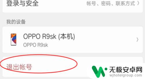 oppo手机账户怎么解 oppo手机如何注销oppo账号