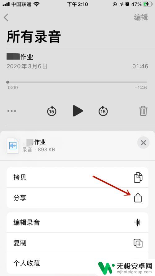 苹果手机怎么发录音给别人 苹果手机录音怎么发给别人