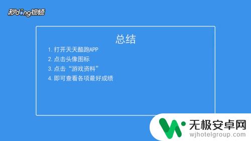 天天酷跑如何查看战绩 天天酷跑记录中自己的最高得分如何查看