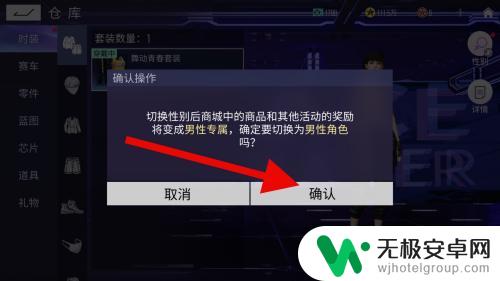 王牌竞速如何改变性别 王牌竞速人物性别更改教程