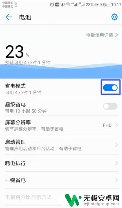 华为手机关掉省电模式 华为手机如何关闭省电模式