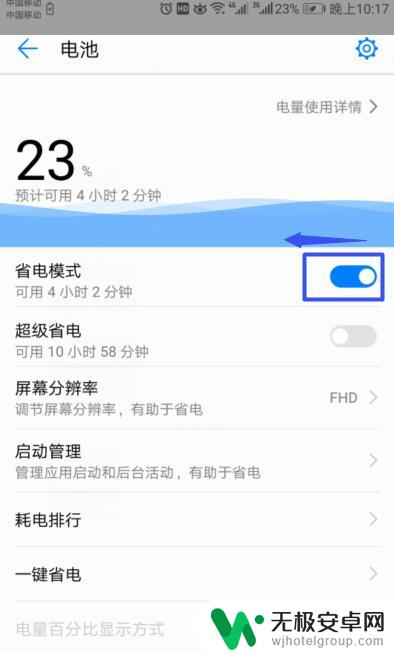 华为手机关掉省电模式 华为手机如何关闭省电模式