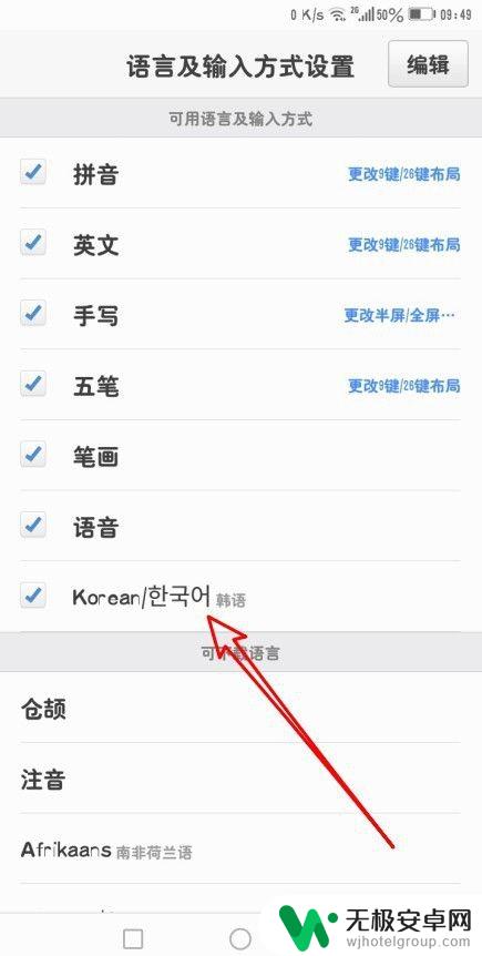 手机韩文键盘怎么用 哪个输入法适合打韩文