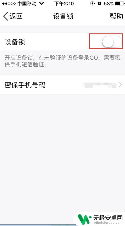 苹果手机qq如何上锁 iPhone最新手机设备锁怎么设置