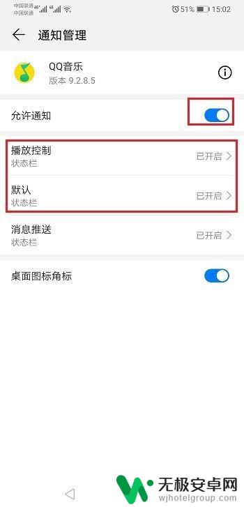 我的荣耀怎么没有qq音乐 华为手机qq音乐通知栏提示不出现怎么办